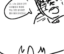 공포의 군주 만화.manga