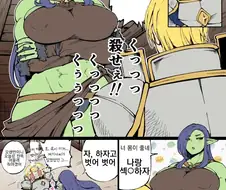 오크가 기사 덮치는 MANGA