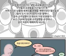 트릭컬) 시집은 다 간 엘레나 manwha