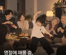 명절 시간당 페이가 가장 높음