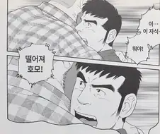 강제로 포옹당하는 겐고로 만화 주인공