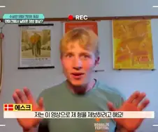 한국 너무좋아 덴마크인