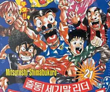 작가가 체포되서 연재중단 됐던 만화.manwha