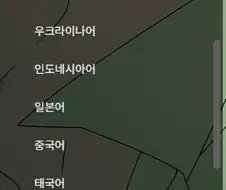 글리치 프로덕션 한국어 패싱 대단하네