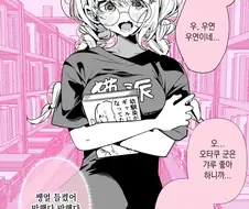 휴일에 우연히 만난 갸루.manhwa