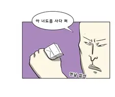 참된 친구 만화