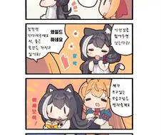 프리코네)페코린느가 캬루 보습크림 발라주는 만화