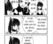 귀멸) 턱 부순 사이.manga