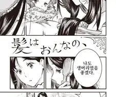 곱슬머리가 마음에 안드는 여자아이 만화.,MANGA