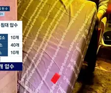 경찰이 성매매 업소에 내린 처벌.jpg