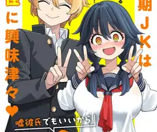 구라 남친이라도 ㅅㅅ하고 싶어 manhwa