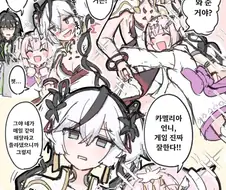 명조) 카멜리아와 에이메스