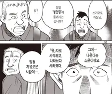 출입이 금지된 장소에서 나타났다 사라졌다 하는 유.....manwha