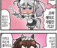 [말딸] 메이드 카페 알바.manga