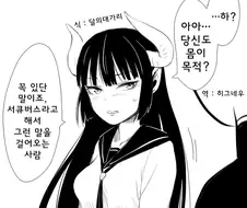 음란하지 않은 서큐버스 만화..manhwa