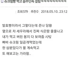 슈크림빵 먹고 음주단속 걸림ㅋㅋㅋㅋㅋㅋㅋ