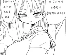 노출광 변태를 잡는법.manhwa