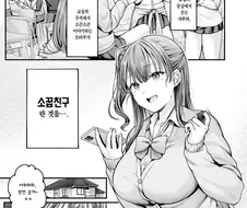 소꿉친구 갸루에게 고백 못 하는 아싸인 나.manhwa