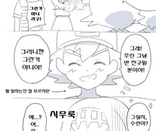 (포켓몬) 언니의 보이프랜드다! 모음집.Manhwa