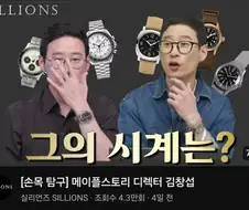 일개 30대 회사원이 수억원짜리 시계 차는게 말이되냐ㅋㅋㅋㅋ