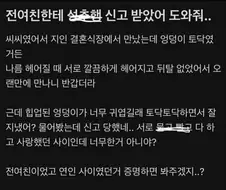 CC였던 전여친 엉덩이 만졌다가 신고당함