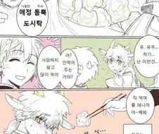 염소가 휴지먹는 만화