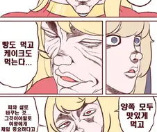 트릭컬)에르핀의 식사철학.manwha