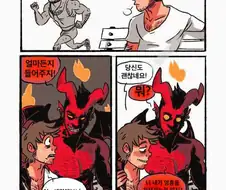악마와 사귀는 만화