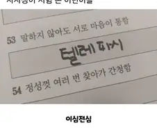 사자성어 시험본 애기들ㅋㅋㅋ