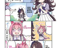 [말딸] 또 티슈를 뽑은 라이스.manhwa