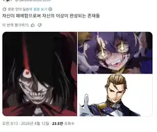 "나는 자신이 패배해야 스스로가 증명되는 악당이 좋아요"