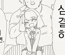 어른이 되면 결혼하자는 조카.manga