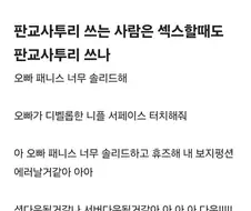 ??? : 판교 사투리 쓰는 애들은 그거 항상 쓰는거야?