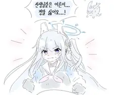 블루아카) 미야코 암컷 타락 Manhwa