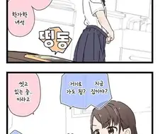 소꿉친구 특유의 거리감 manhwa