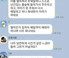 아파트 단톡방의 어떤 입주민 수준