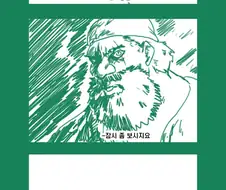 제갈량이 삼초고려 하는 만화