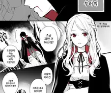흡혈귀끼리 연애하는.manhwa