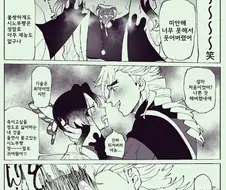 귀멸) 도우마와 시노부가 키스하는 만화.manhwa