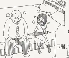 딸처럼 생각하는 만화