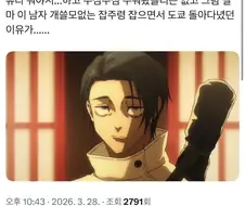 주술회전 생각해보니 유타 진짜 무섭네