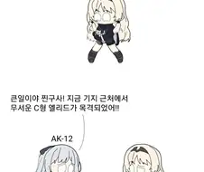 소전) 리벨리온 공포 만화