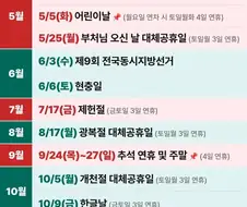2026년 하반기 공휴일 총정리