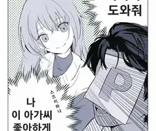 [@] 나 이 아가씨 좋아