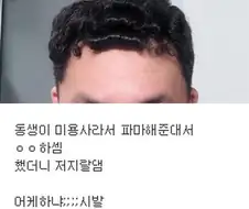 공짜 파마의 위험성