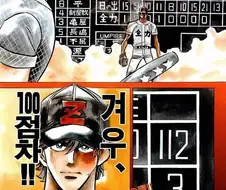 오타쿠에게 엄격한 여자애 만화.manhwa