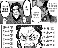 귀멸)강해져서 뉴게임.manwha