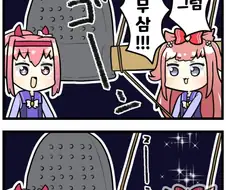 [말딸] 제야의 종을 치는 디지땅.manhwa