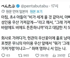 세차게 비가 내리는 날 아들에게 튼튼한 우산을 양보한 아빠