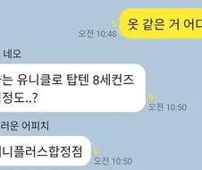 오타쿠들이 옷 살 곳 고민 안하는 이유